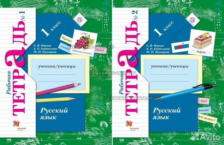 Русский язык учебник букварь прописи раб.тетрадь
