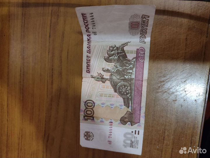 Банкнота с красивым номером