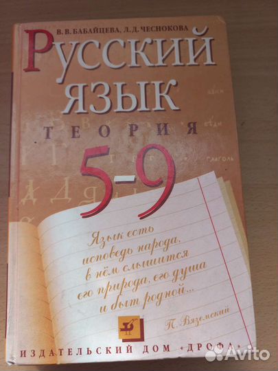 Учебники 5-9 класс. Русский язык и алгебра
