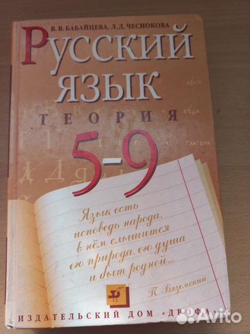 Учебники 5-9 класс. Русский язык и алгебра