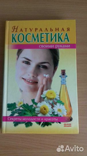 Натуральная косметика