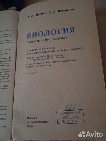 Учебник по биологии, 9 класс