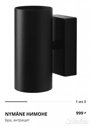 Светильник настенный икеа