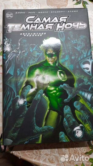 Зелёный фонарь