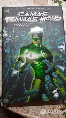 Зелёный фонарь