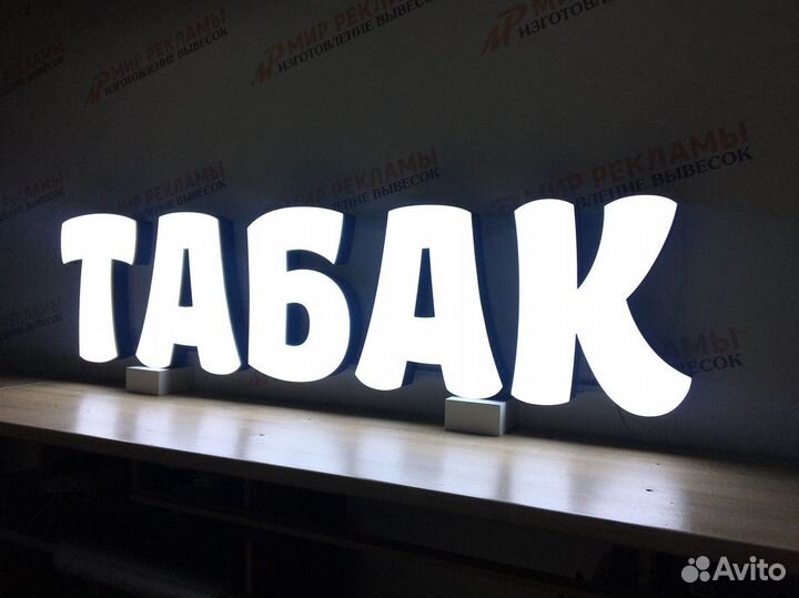 Изготовление вывески реклама табак