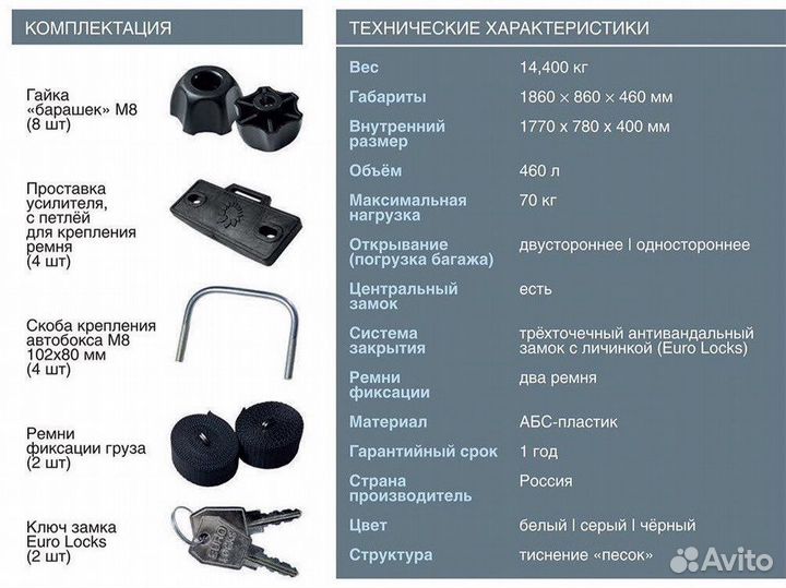 Автобокс yuago Avatar (EuroLock) двусторонний