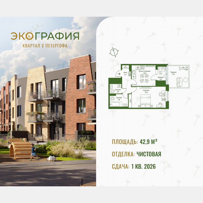 1-к. квартира, 42,9 м², 1/3 эт.