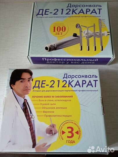 Медицинский прибор Дарсонваль