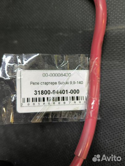 Реле стартера лодочного мотора Suzuki 9.9-140, 2,4 такта