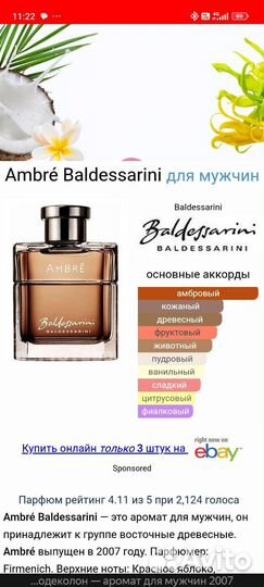 Ambré Baldessarini оригинал