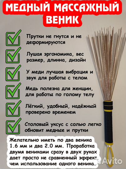 Даосский веник. Медный железный веник 1,6мм