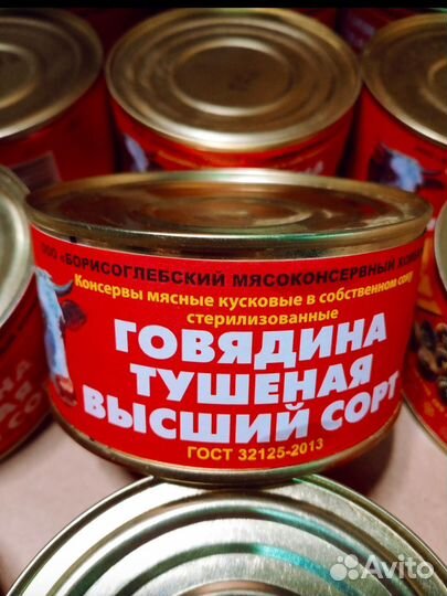 Тушенка говядина высший сорт 325 гр