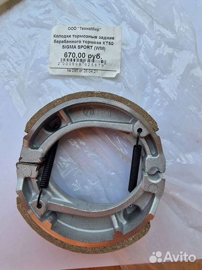 Колодки тормозные задние барабанного тормоза KT50