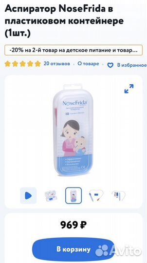 Аспиратор NoseFrida в пластиковом контейнере