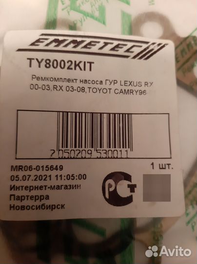 Ремкомплект насоса гур Toyota Camry 96 и lexus Rx