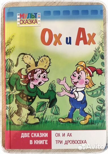 Детские книги мультсказка