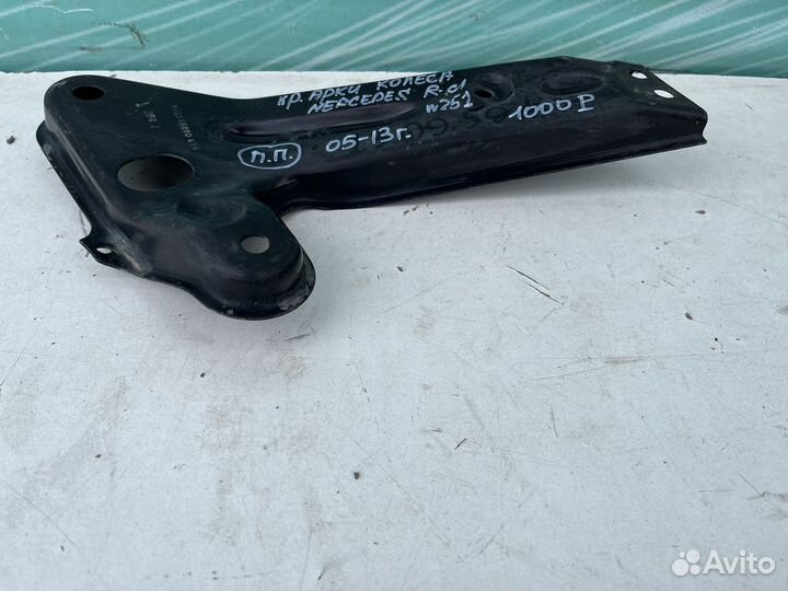 Кронштейн арки колеса Mercedes R251/05-13г