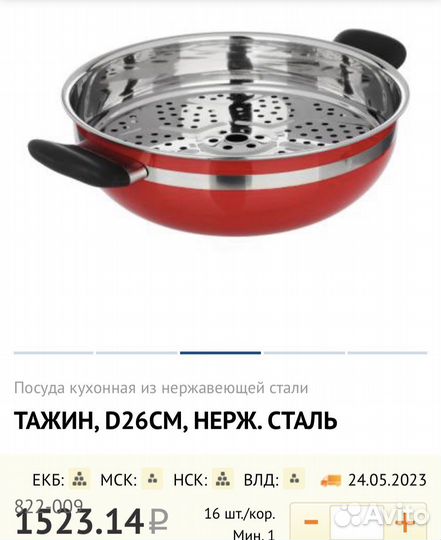 Тажин нерж. сталь d26см