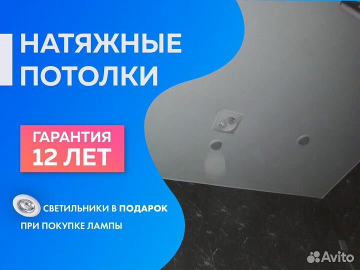 Натяжной потолок