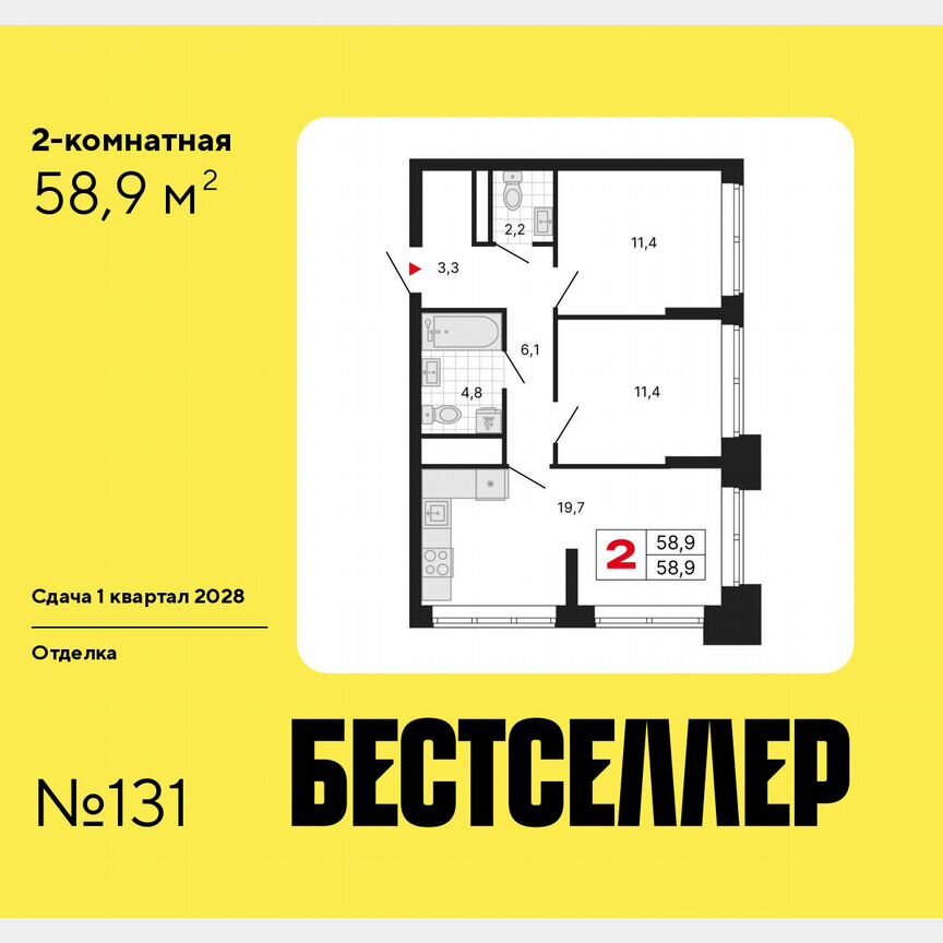 2-к. квартира, 58,9 м², 16/29 эт.