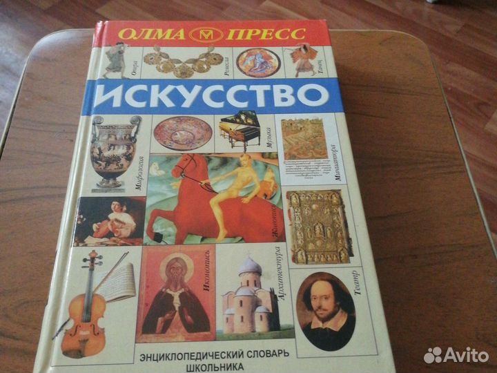 Энциклопедия словарь школьника