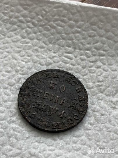 Копейка Петра 1