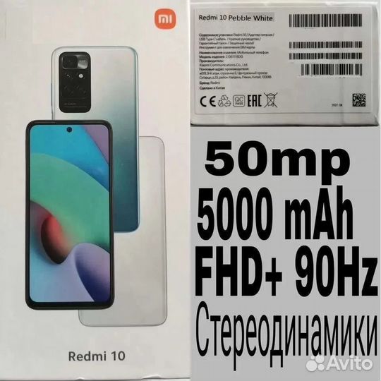 Xiaomi Redmi 10, 4/64 ГБ