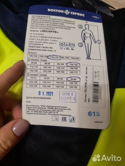 Спецодежда зима