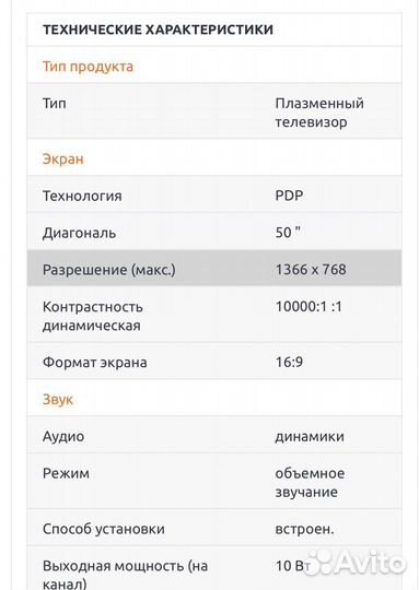 Телевизор плазма бу