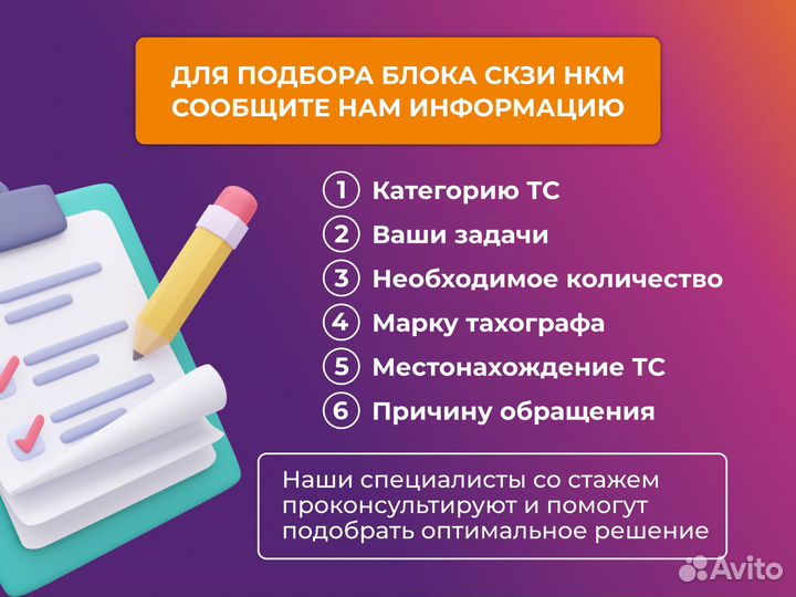 Блок скзи для тахографв нкм 2.11