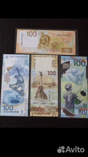 100 рублей Ржев, Сочи, Футбол, Крым и Севастополь