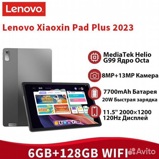 Новый. Планшет Lenovo Xiaoxin Pad plus 11.5 дюймов