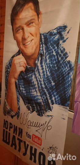 Юрий Шатунов, Плакат-баннер, шёлк с автографом
