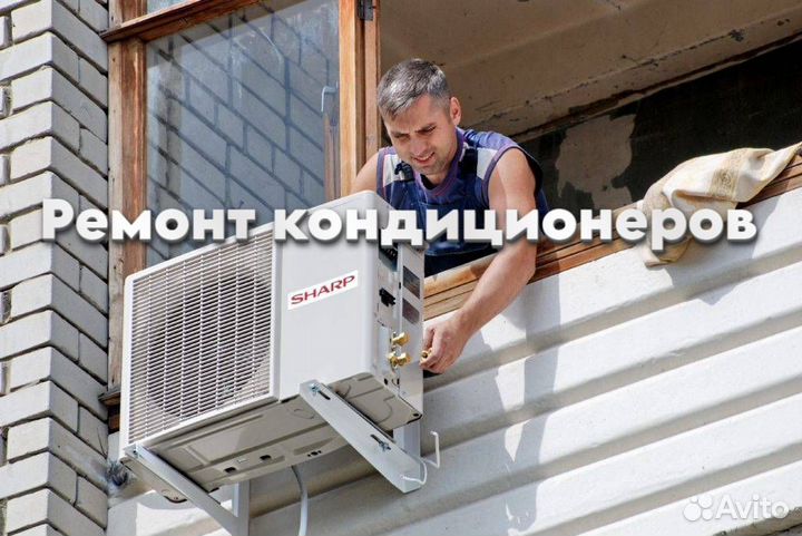 Ремонтирую кондиционер