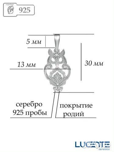 Серебряная подвеска Сова (925пр)