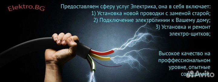 Услуги электрика, вся электрика