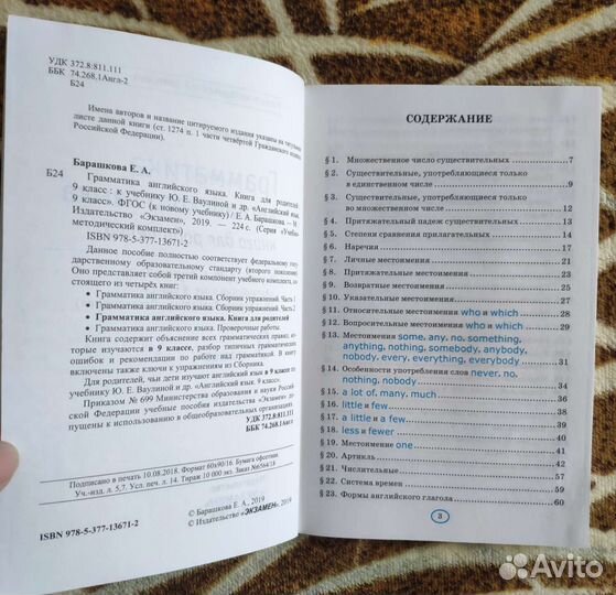 Грамматика анг языка 9 кл 