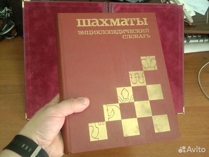 Книга СССР шахматы энциклопедия