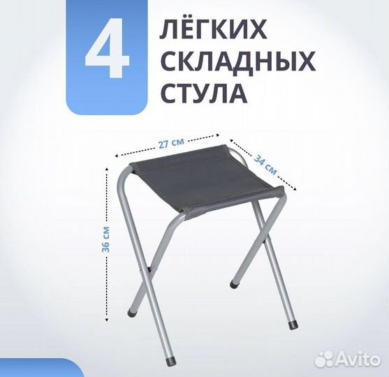 Складной Стол + 4 стула новые складные