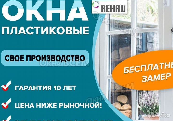 Окна пвх
