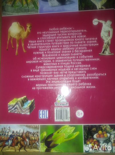 Большая Энциклопедия для Школьников