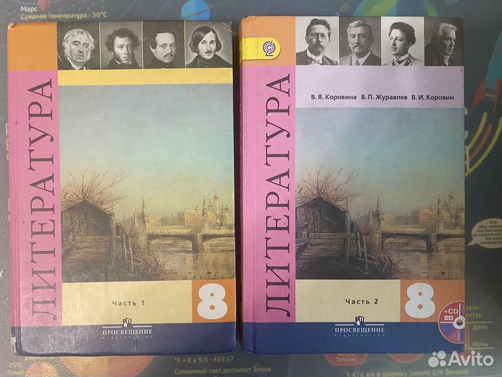 Учебник Литература 8 класс бу Коровина