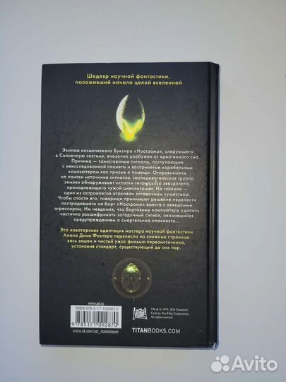 Книга А.Д.Фостера 