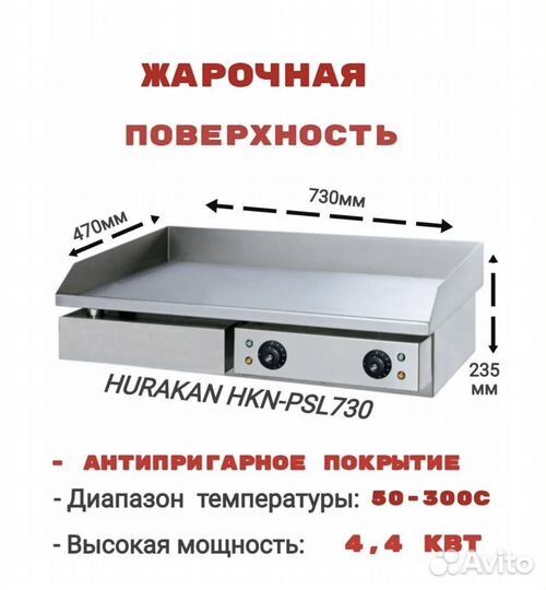 Жарочная поверхность hurakan
