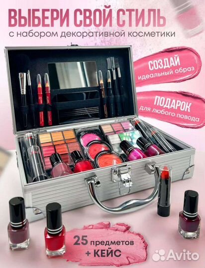 Бокс с косметикой кейс новый