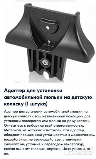 Адаптеры для автолюльки