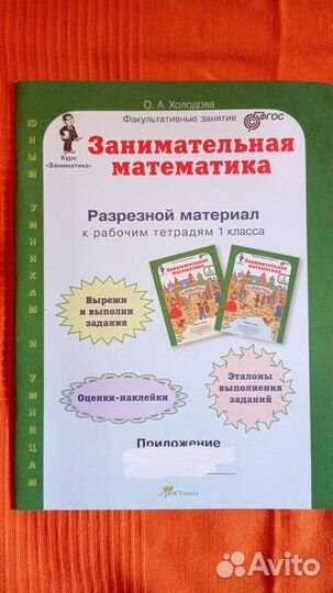 Учебник Математика, Литературное чтение 1 класс