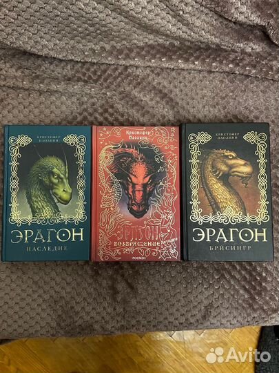 Эрагон Кристофер Паолини 3 книги