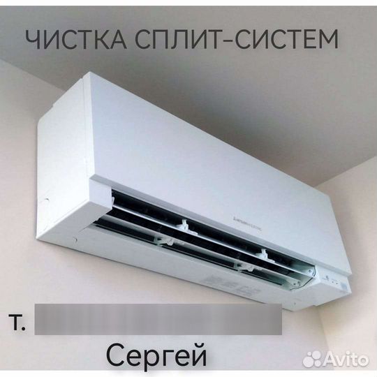 Чистка, заправка, установка сплит-системы